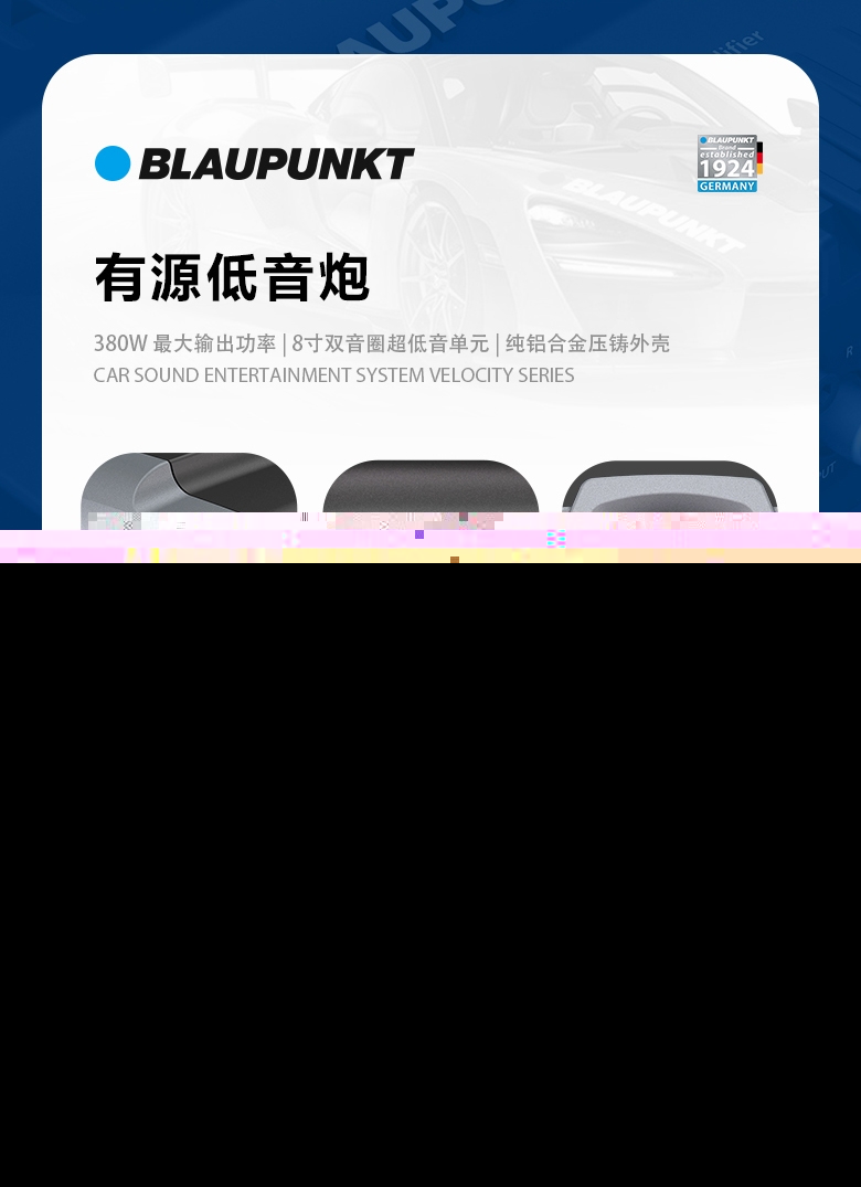 德國（藍寶BLAUPUNKT）XLC 200 A 8寸火箭炮 