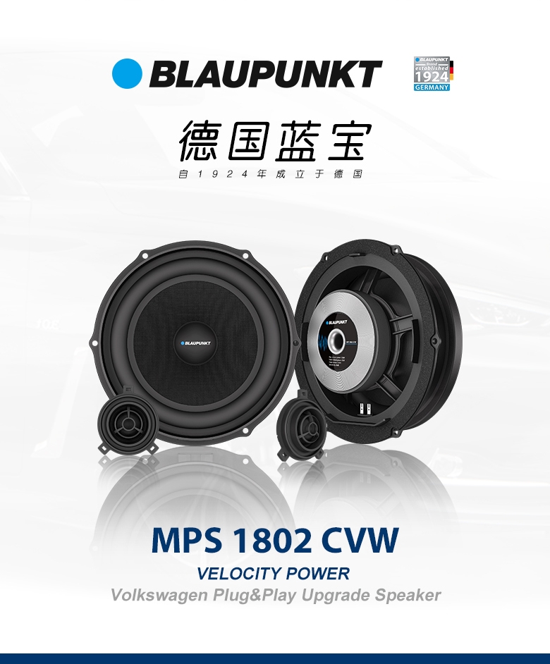 德國(guó)（藍(lán)寶BLAUPUNKT）MPS 1802 CVW大眾專用8寸喇叭
