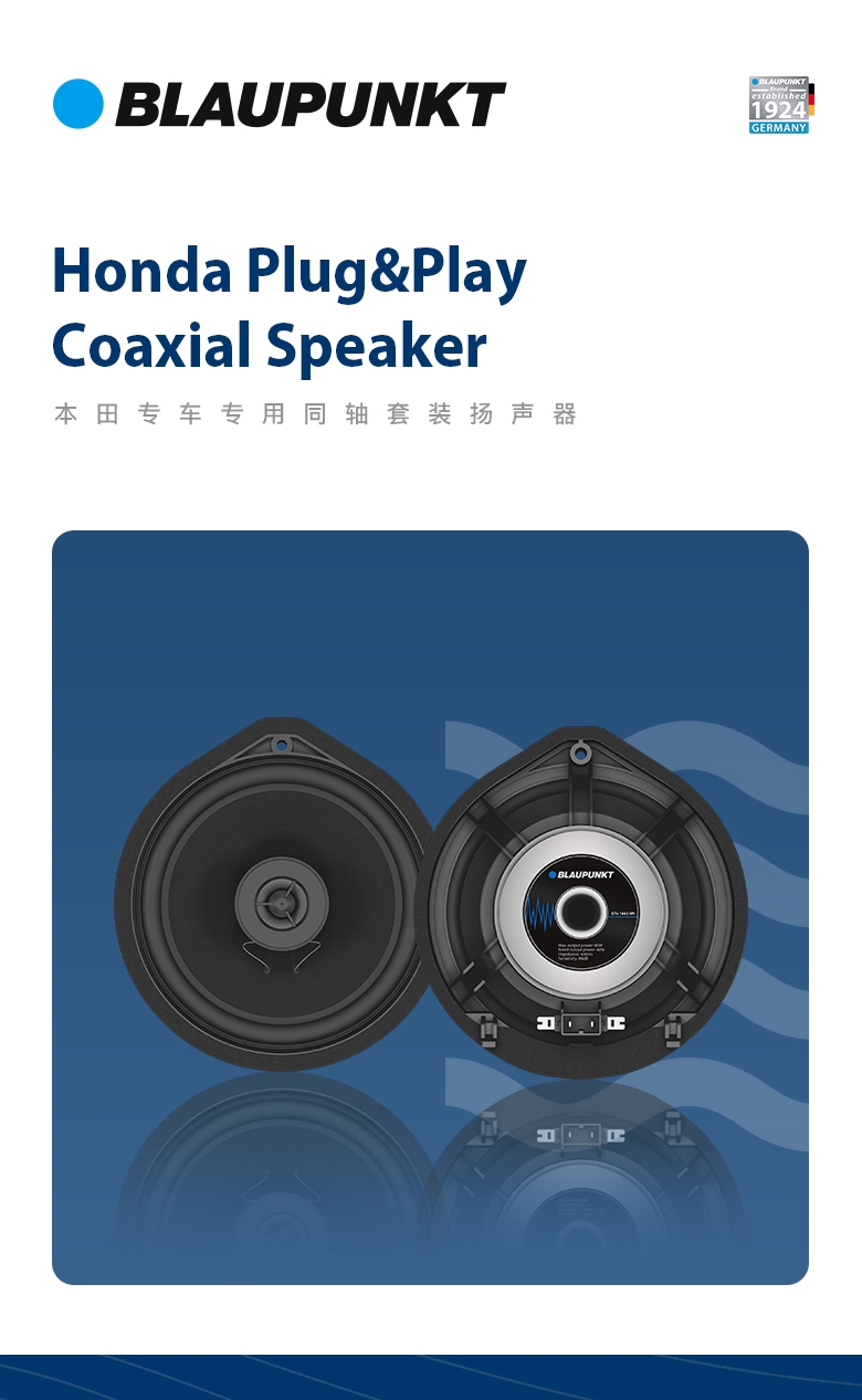 德國（藍寶BLAUPUNKT） GTx 1662 HN 本田專用同軸喇叭