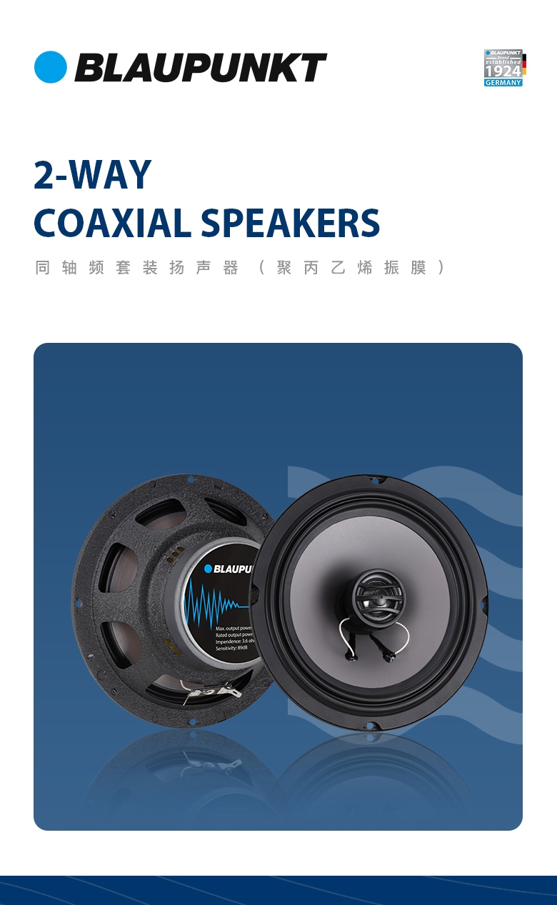 德國（藍(lán)寶BLAUPUNKT）GTx 2652 兩路衕軸喇叭