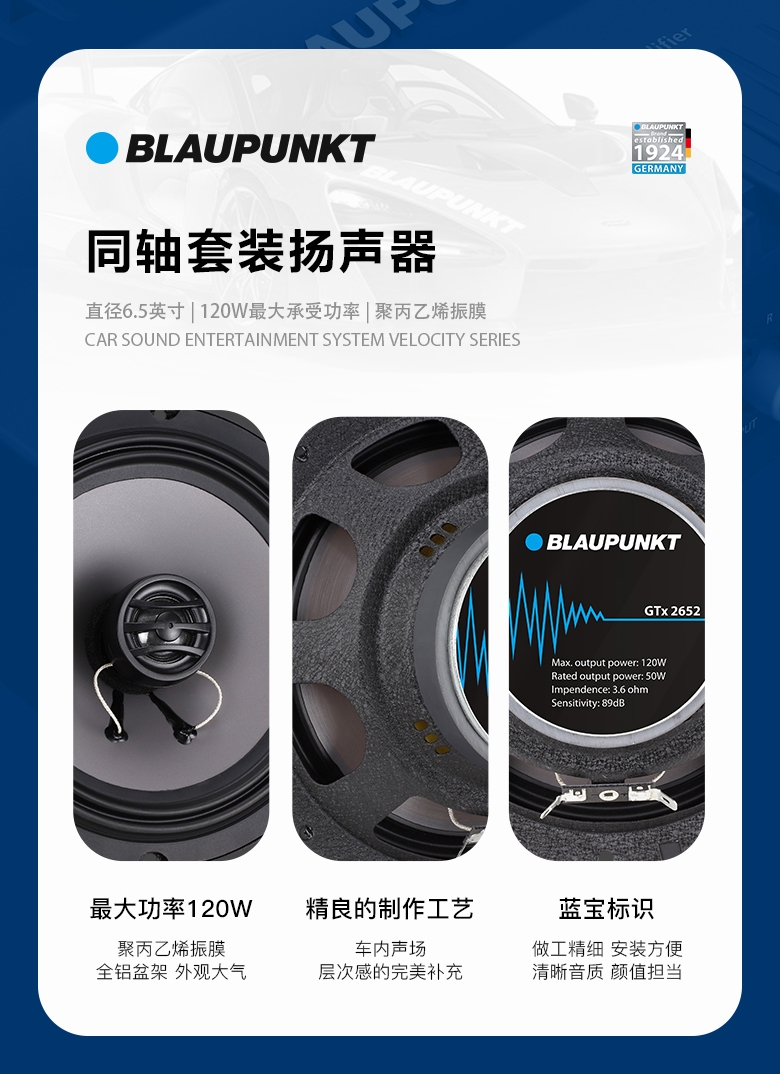 德國（藍(lán)寶BLAUPUNKT）GTx 2652 兩路衕軸喇叭