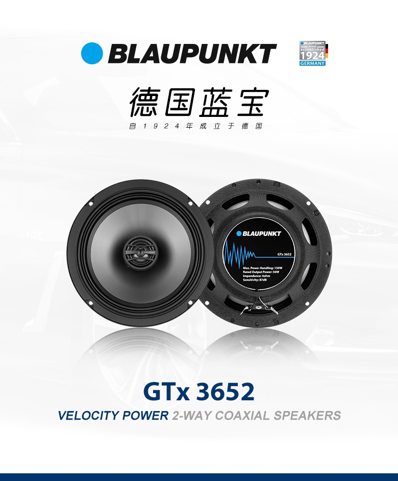 德國（藍寶BLAUPUNKT）GTx 3652 衕軸喇叭